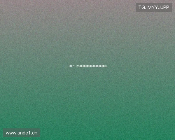 欧冠PPTV独家赛事全程直播精彩回顾与最新赛程解析