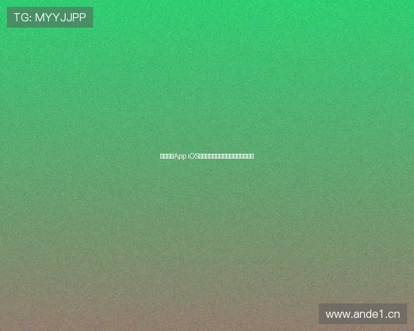 西瓜影视App iOS在线安装教程轻松享受海量影视资源